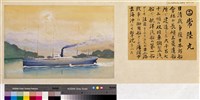 本邦(日本)船舶沿革圖藏品圖，第14張